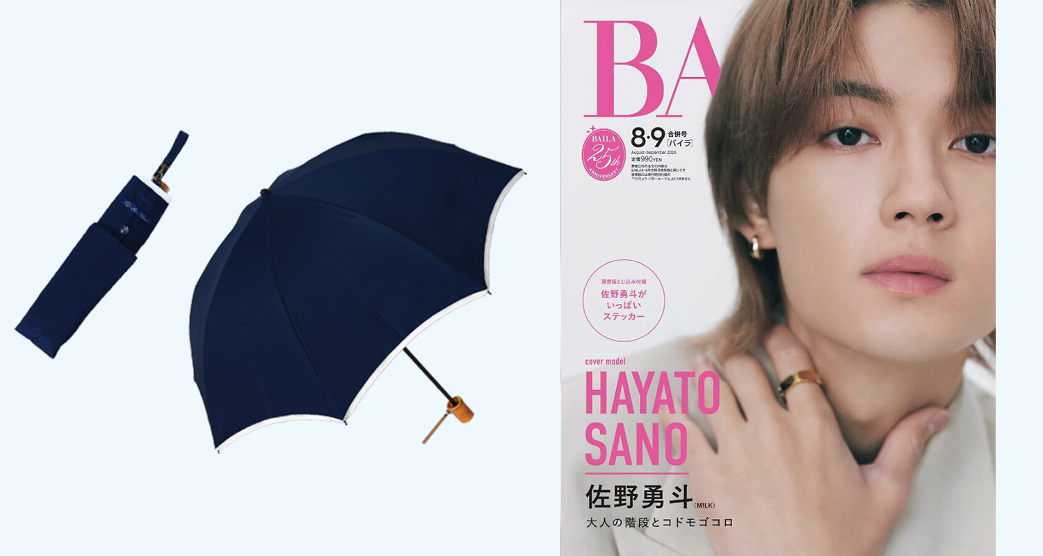 雑誌の表紙と日傘の商品写真