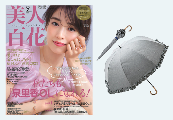 雑誌の表紙と日傘の商品写真