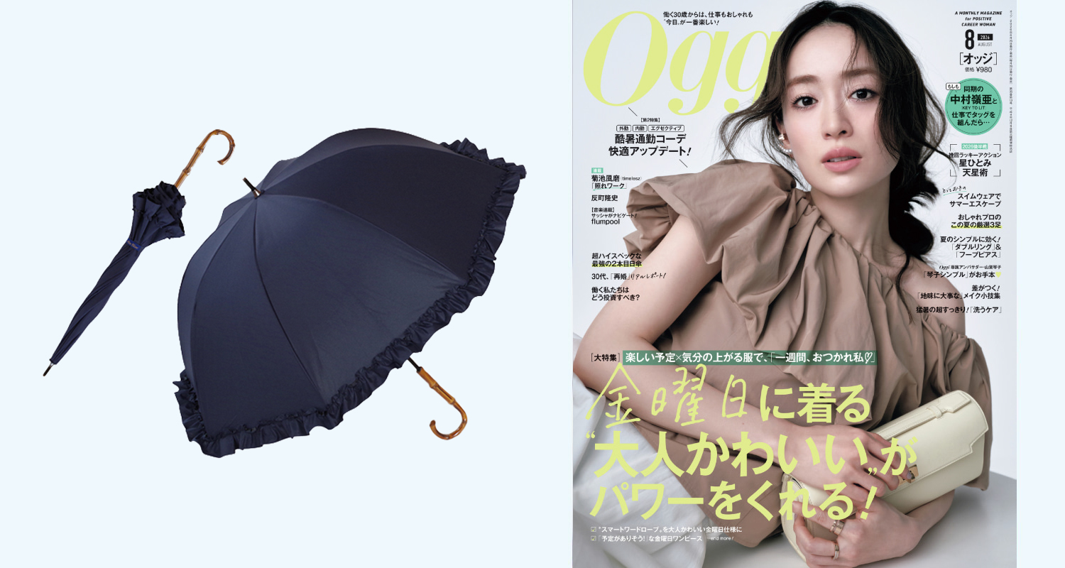 雑誌の表紙と日傘の商品写真