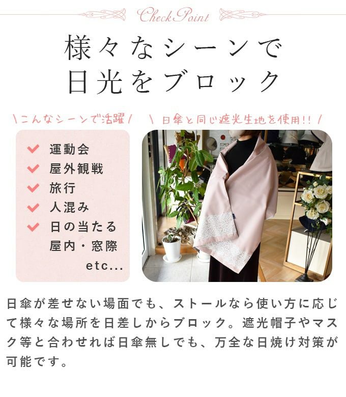 ストール レース | 芦屋ロサブラン