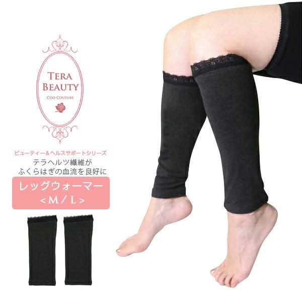 TERA BEAUTY】テラヘルツウェア レッグウォーマー(1足組) | 芦屋ロサブラン