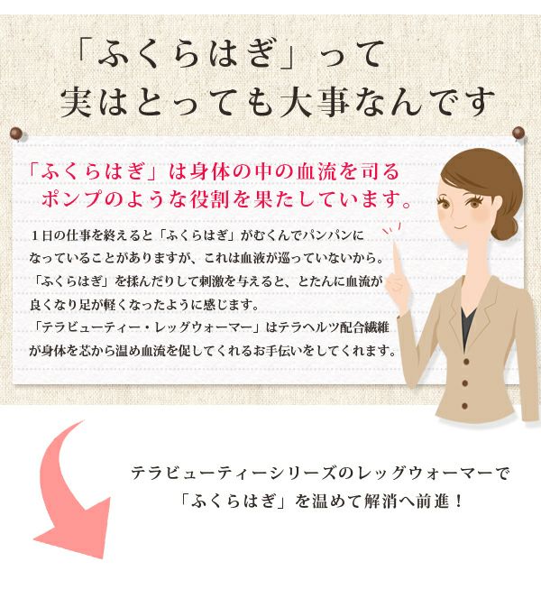 TERA BEAUTY】テラヘルツウェア レッグウォーマー(1足組) | 芦屋ロサブラン