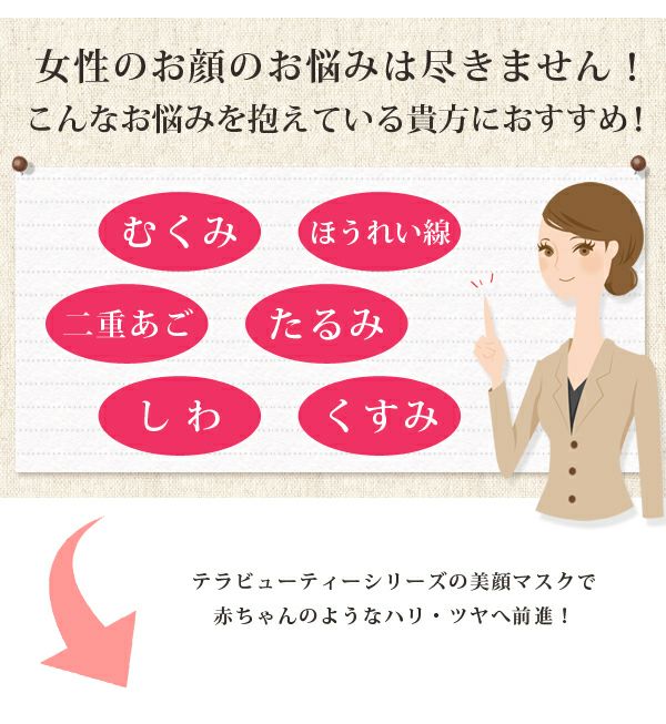 TERA BEAUTY】テラヘルツウェア 美顔マスク | 芦屋ロサブラン