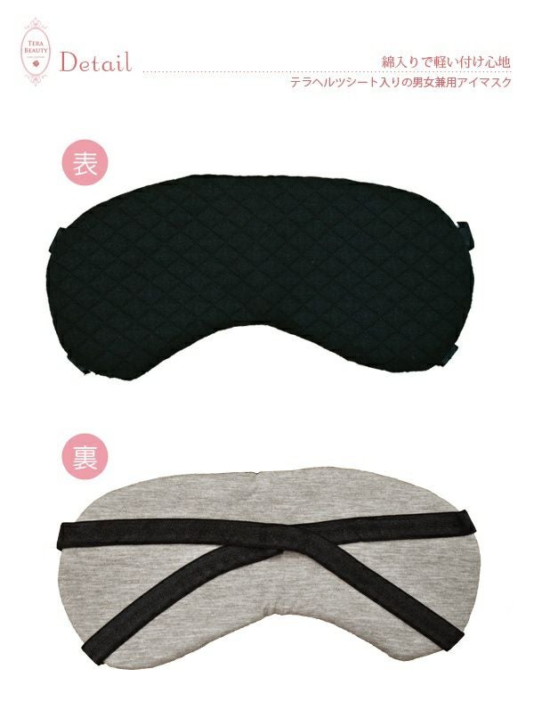 TERA BEAUTY】テラヘルツウェア アイマスク | 芦屋ロサブラン