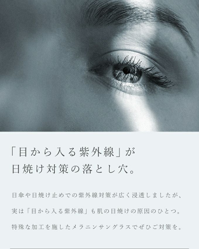 メラニンサングラス オーバータイプ | UV99%カット ブルーライトカット