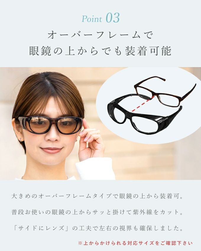 メラニンサングラス オーバータイプ | UV99%カット ブルーライトカット