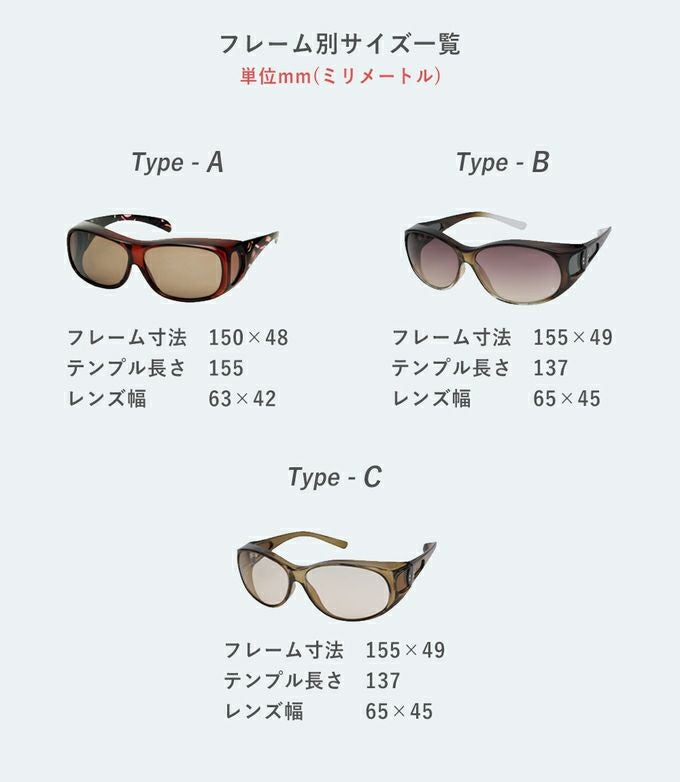 メラニンサングラス オーバータイプ | UV99%カット ブルーライトカット