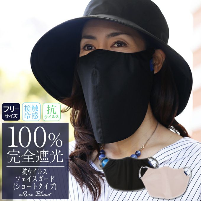 マスク・フェイスガード | 芦屋ロサブラン