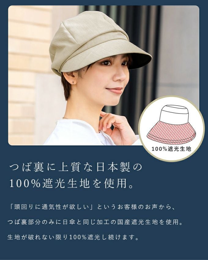 中つばキャスケット | 芦屋ロサブラン