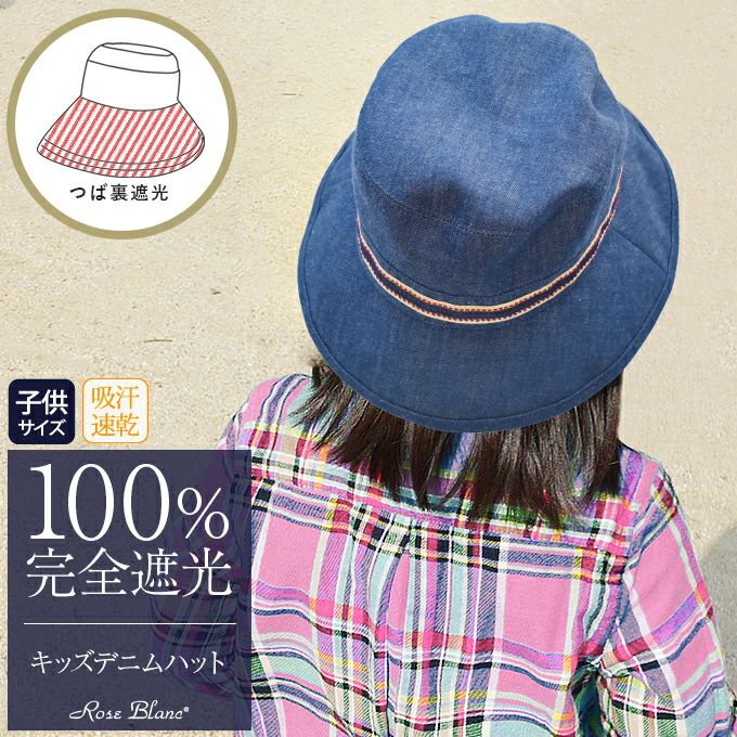キッズデニムハット | 芦屋ロサブラン
