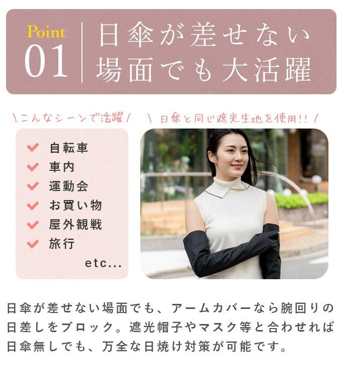 ロング アームカバー | 芦屋ロサブラン