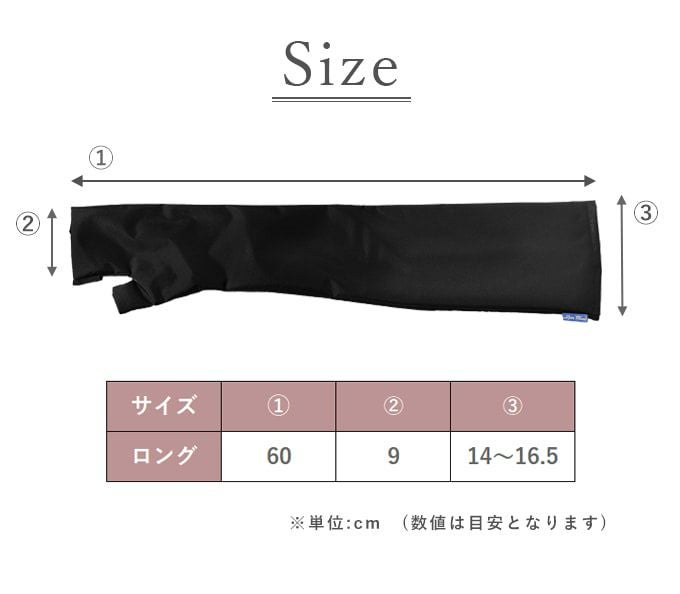 ロング アームカバー | 芦屋ロサブラン