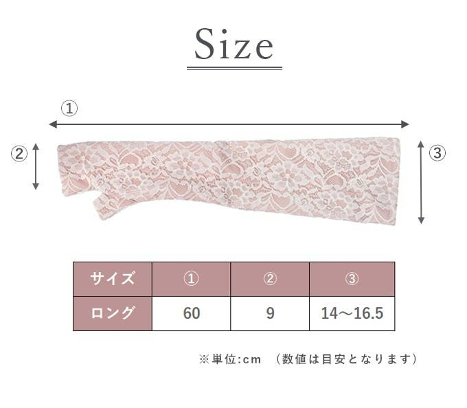 ロング アームカバー レース | 芦屋ロサブラン