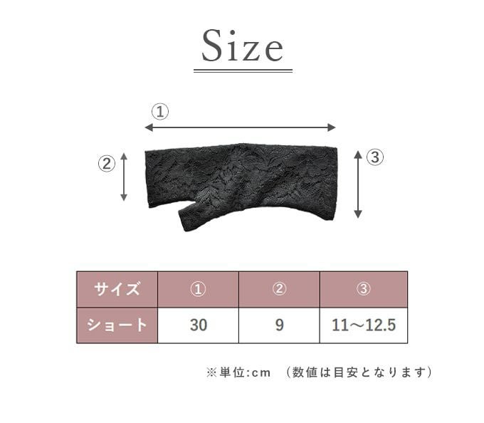 ショート アームカバー レース | 芦屋ロサブラン