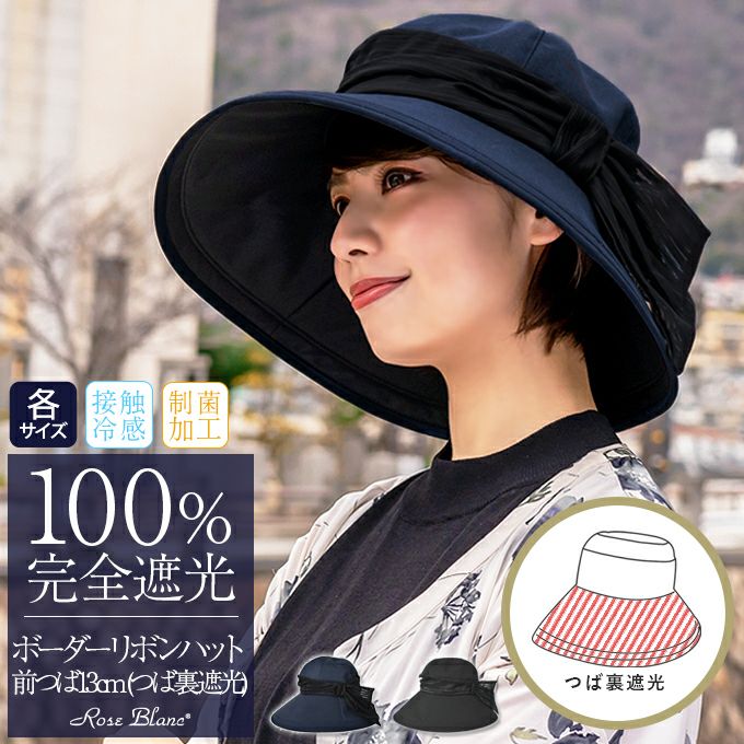 ボーダーリボンハット つば13cm | 芦屋ロサブラン