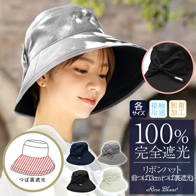 リボンハット つば13cm | 芦屋ロサブラン