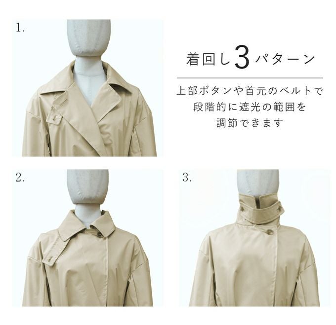 100%遮光トレンチコート | 芦屋ロサブラン
