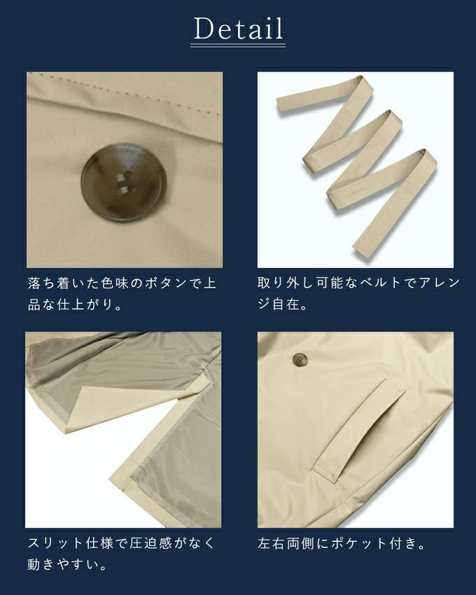 100%遮光トレンチコート | 芦屋ロサブラン