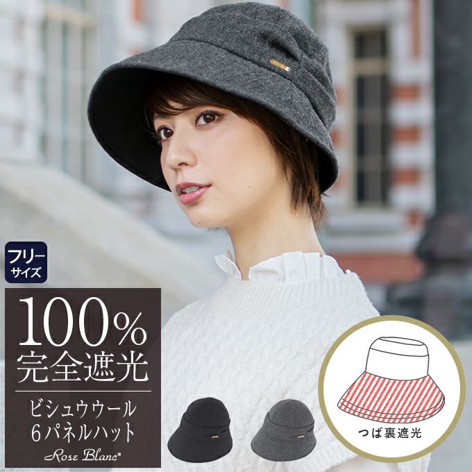 ハット | 芦屋ロサブラン