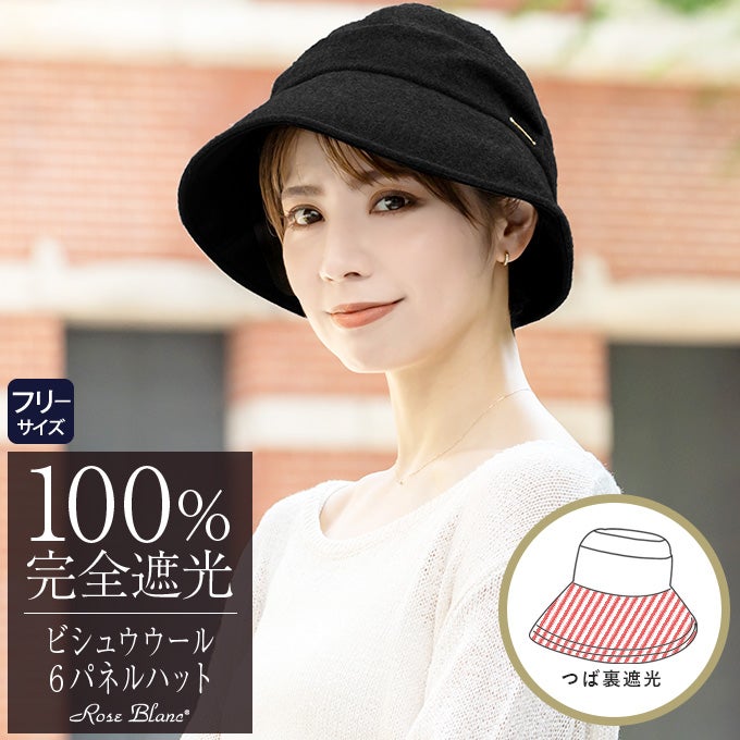 100%遮光帽子 | 芦屋ロサブラン