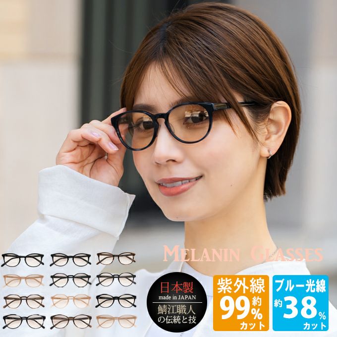 芦屋ロサブラン　メラニンサングラス 鯖江フレーム　ブラック　保存袋　ケース 鯖江製メラニンサングラス【ロサブランオリジナル】 | UV99%カット