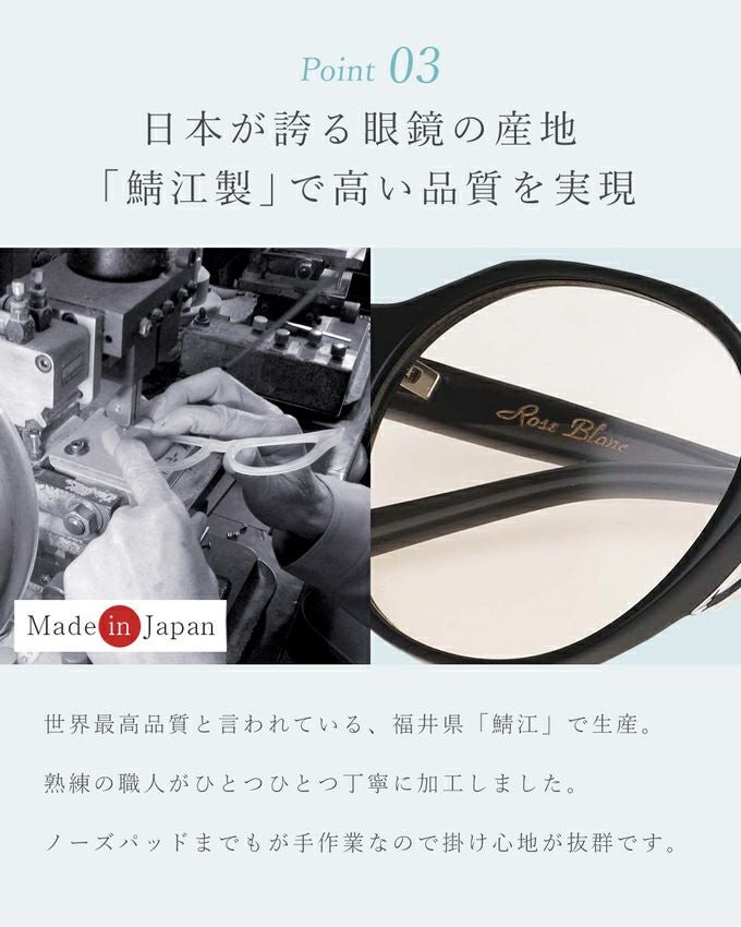 鯖江製メラニンサングラス【ロサブランオリジナル】 | UV99%カット