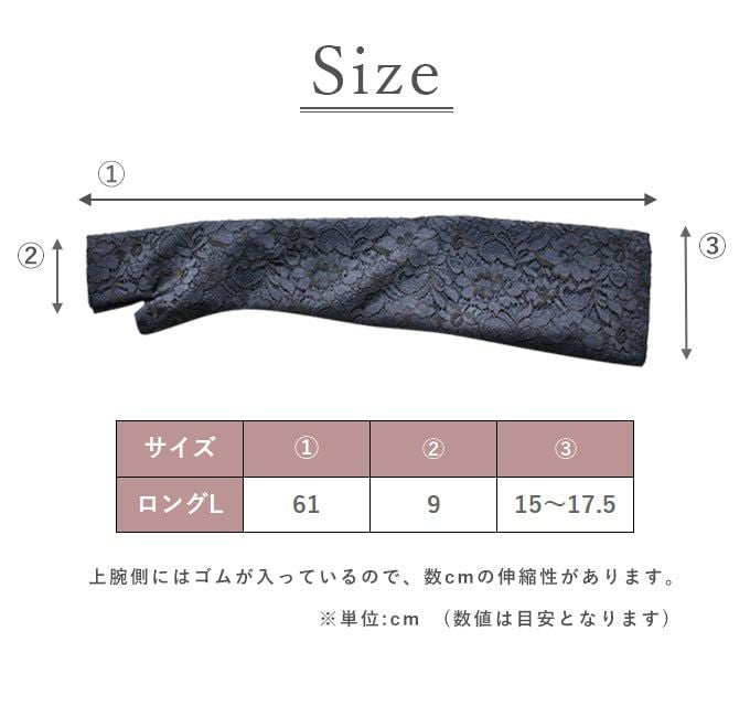 ロング(Lサイズ) アームカバー (滑り止め) レース | 芦屋ロサブラン
