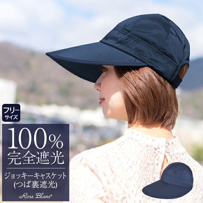 ジョッキーキャスケット | 芦屋ロサブラン