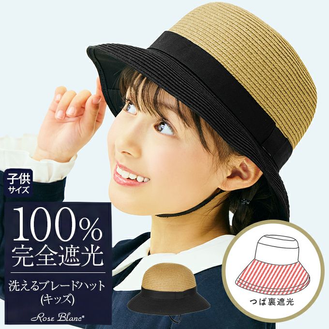 キッズ用 | 芦屋ロサブラン