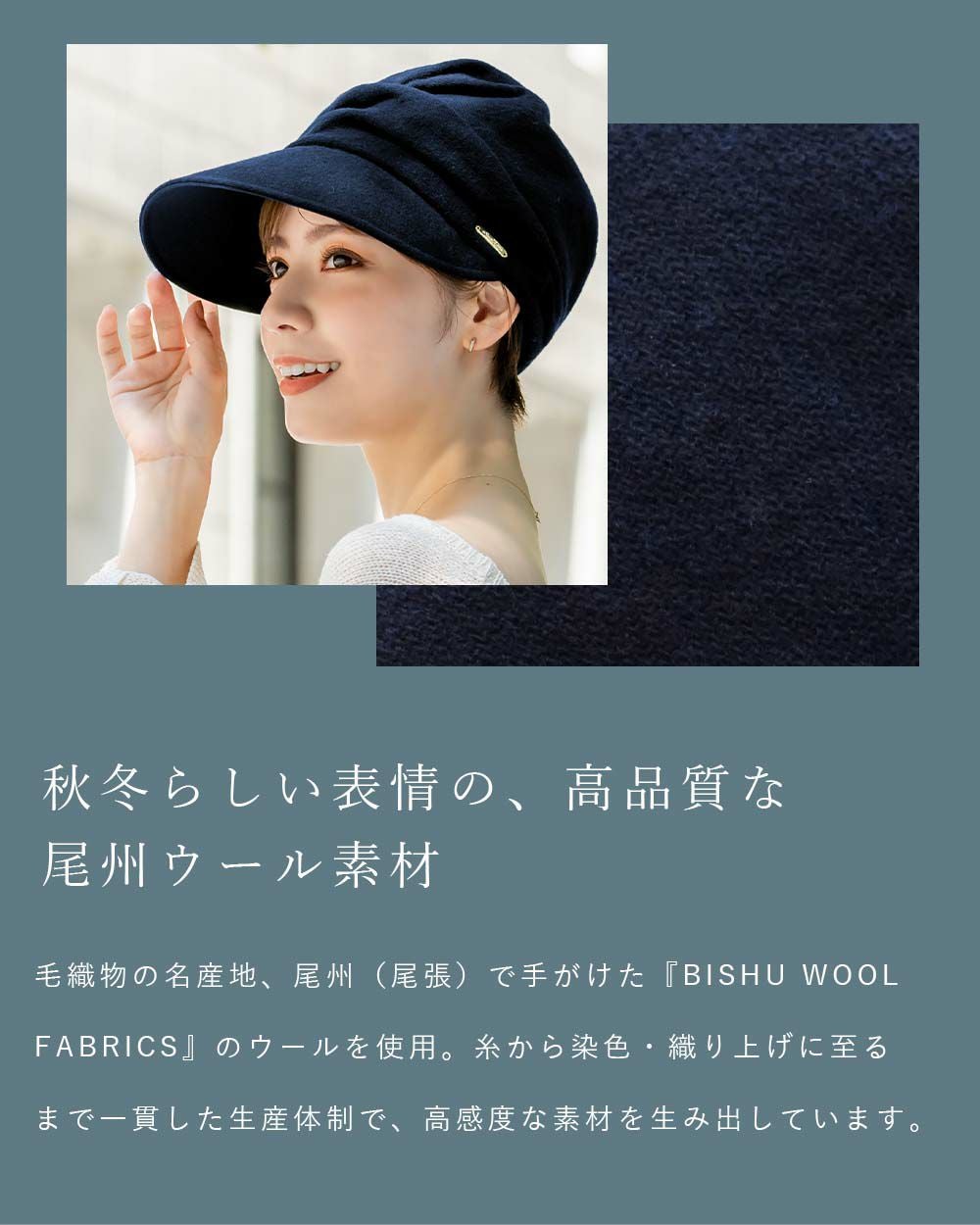 ビシュウウールキャスケット | 芦屋ロサブラン