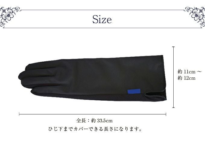 100%遮光手袋　メッシュ　芦屋ロサブラン 100%遮光手袋 | 芦屋ロサブラン