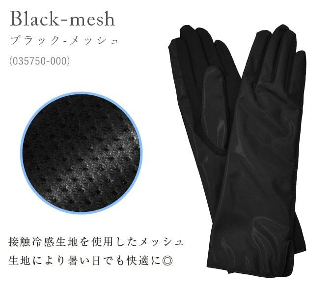 100%遮光手袋 | 芦屋ロサブラン