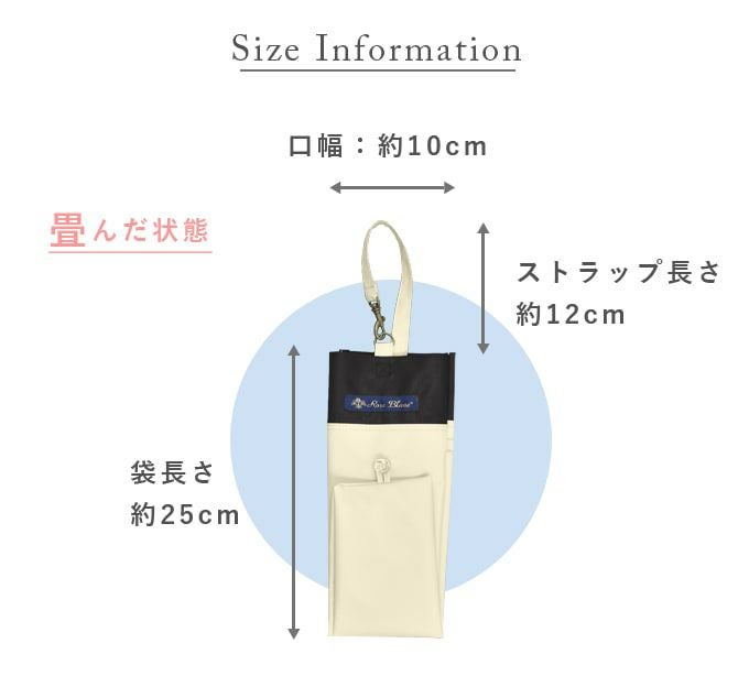 3段折り用傘袋 コンビ | 芦屋ロサブラン