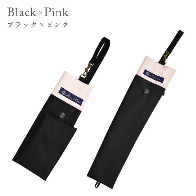 3段折り用傘袋 コンビ | 芦屋ロサブラン