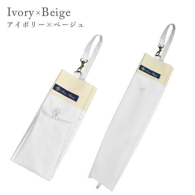 3段折り用傘袋 コンビ | 芦屋ロサブラン