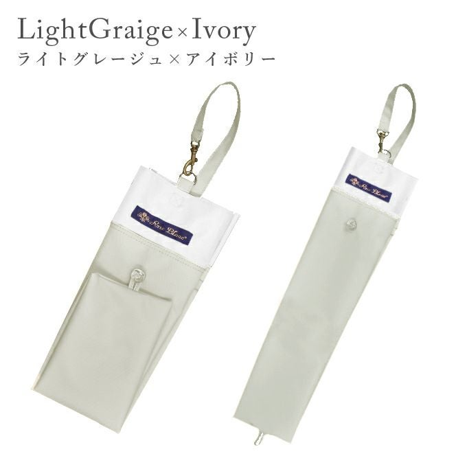 3段折り用傘袋 コンビ | 芦屋ロサブラン