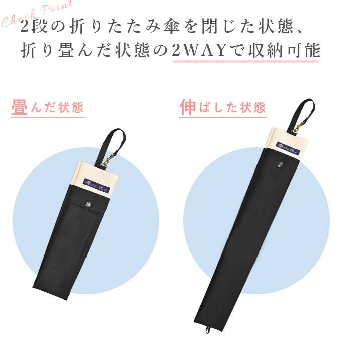 2段折りショート用傘袋 コンビ | 芦屋ロサブラン