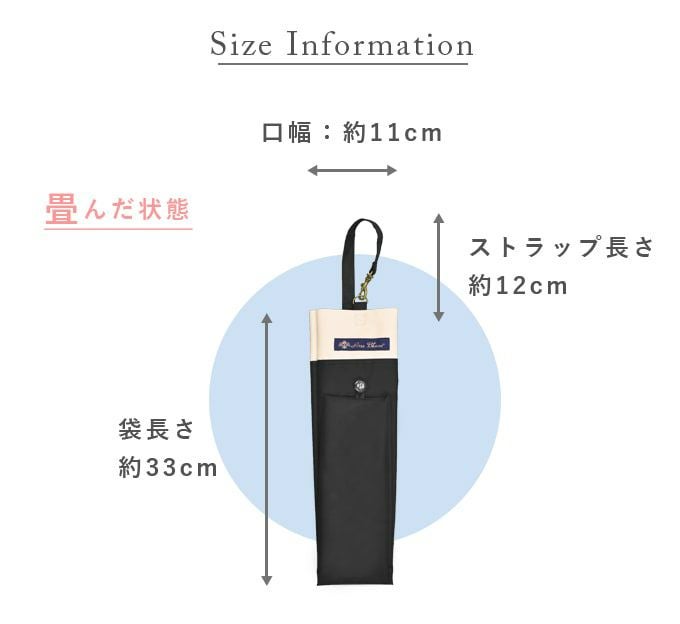 2段折りショート用傘袋 コンビ | 芦屋ロサブラン