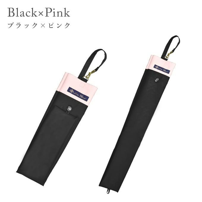 2段折りショート用傘袋 コンビ | 芦屋ロサブラン