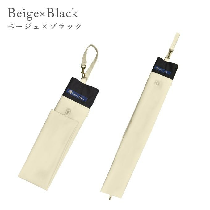 2段折りショート用傘袋 コンビ | 芦屋ロサブラン