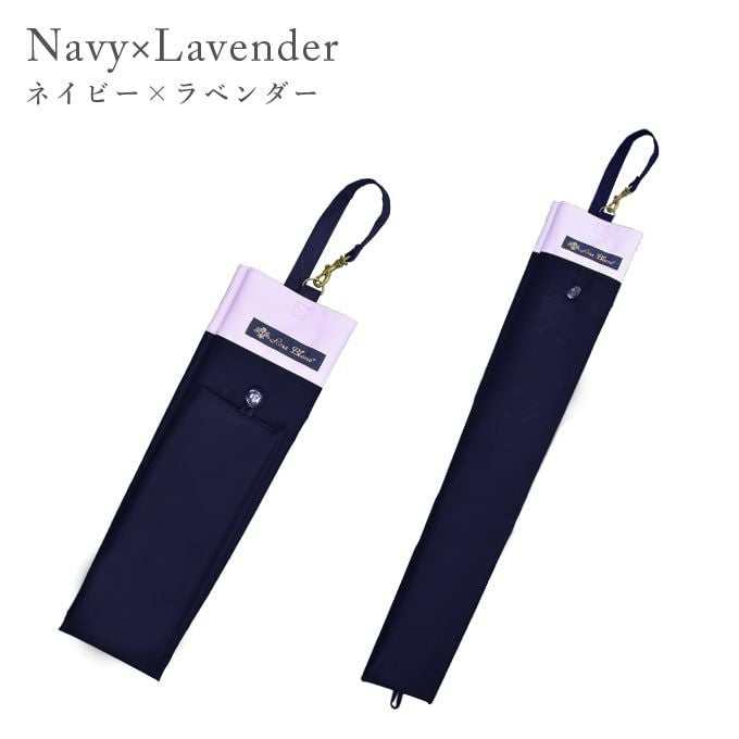 2段折りショート用傘袋 コンビ | 芦屋ロサブラン