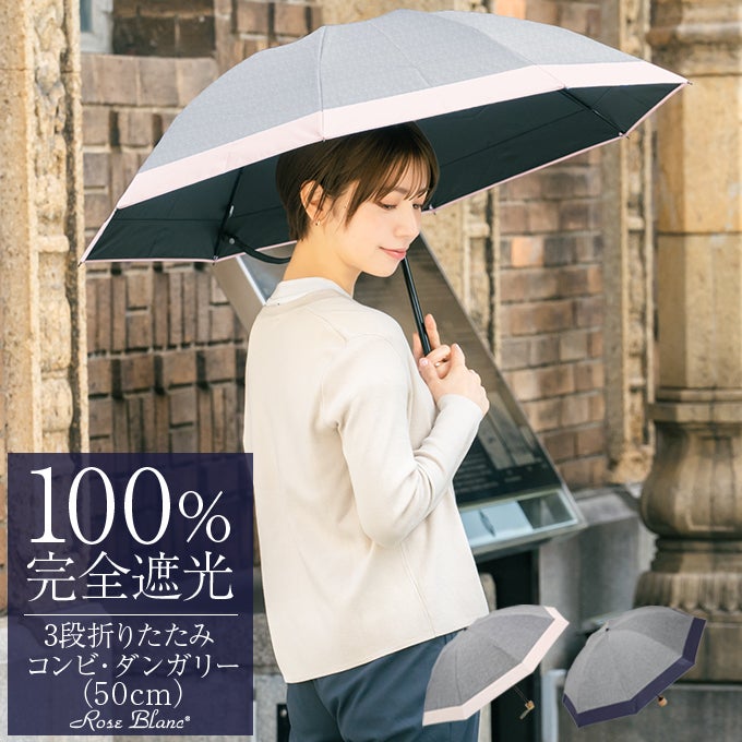 3段 | 折りたたみ日傘 (50cm) | 芦屋ロサブラン