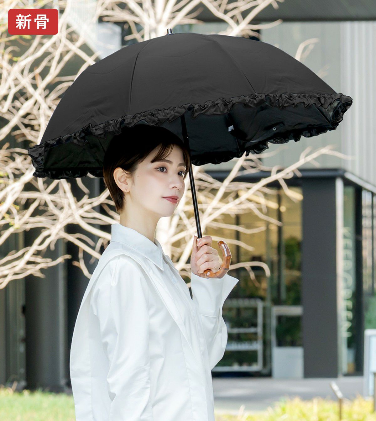 2段折り フリル 曲がり竹手元 | 芦屋ロサブラン