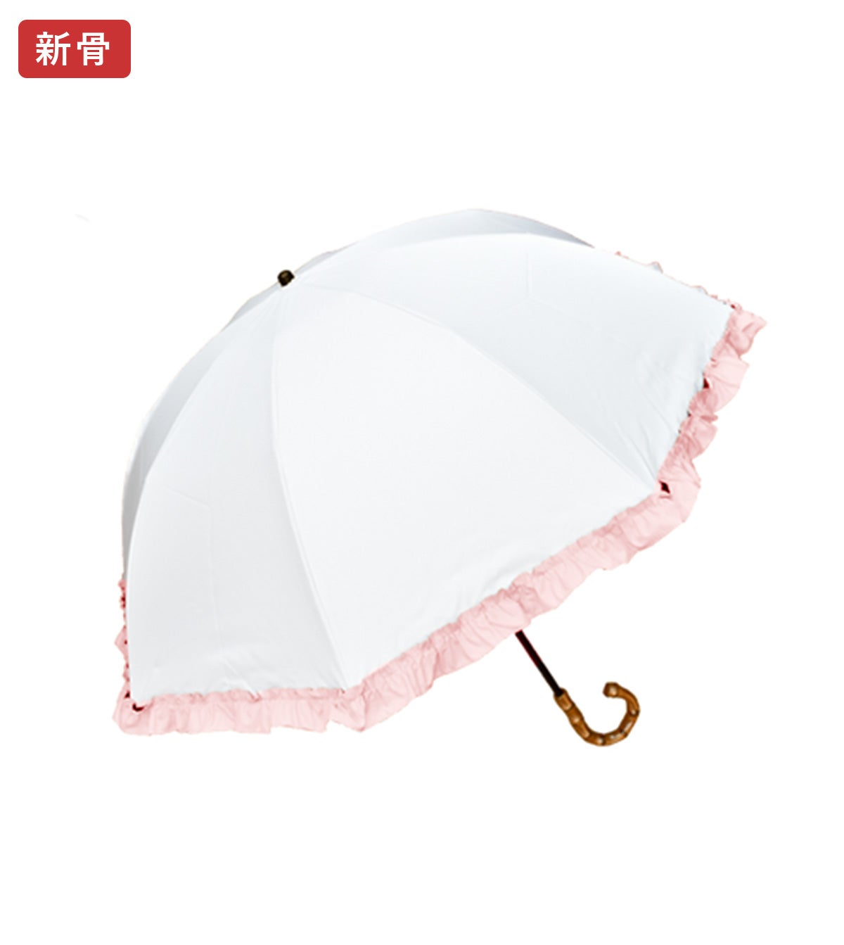 2段折り フリル 曲がり竹手元 | 芦屋ロサブラン