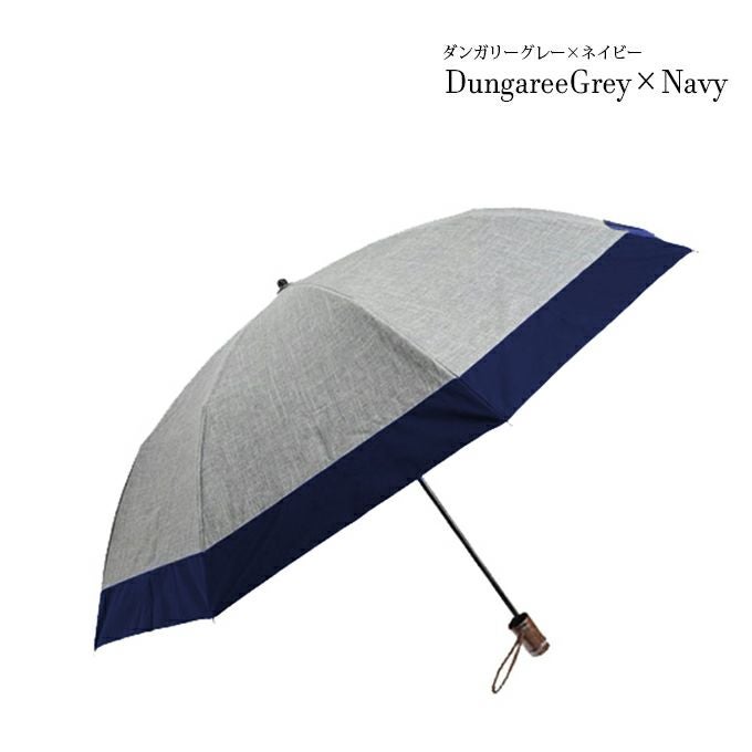 2段折りたたみラージ60cm(傘袋付)コンビ ダンガリー | 芦屋ロサブラン