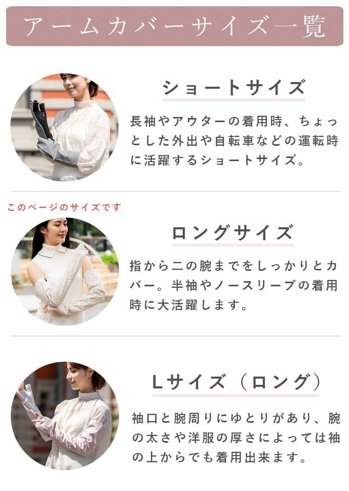 ロング アームカバー レース | 芦屋ロサブラン
