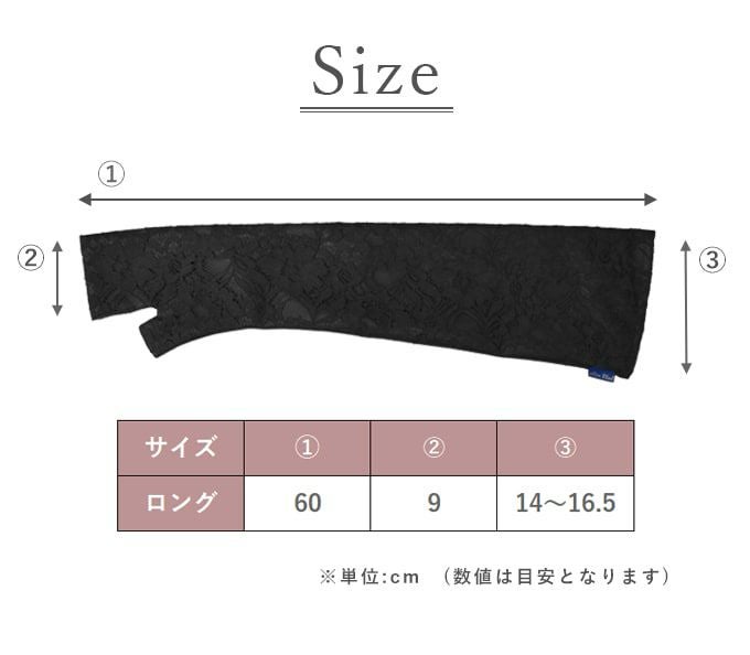 ロング アームカバー レース | 芦屋ロサブラン