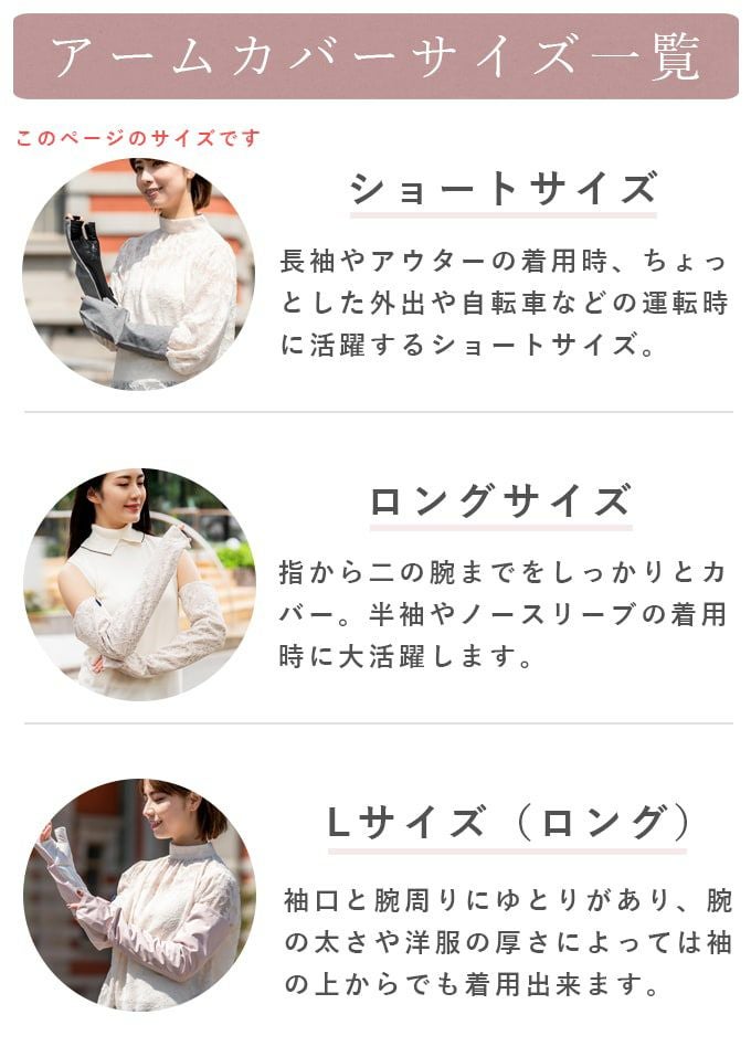 ショート アームカバー レース | 芦屋ロサブラン