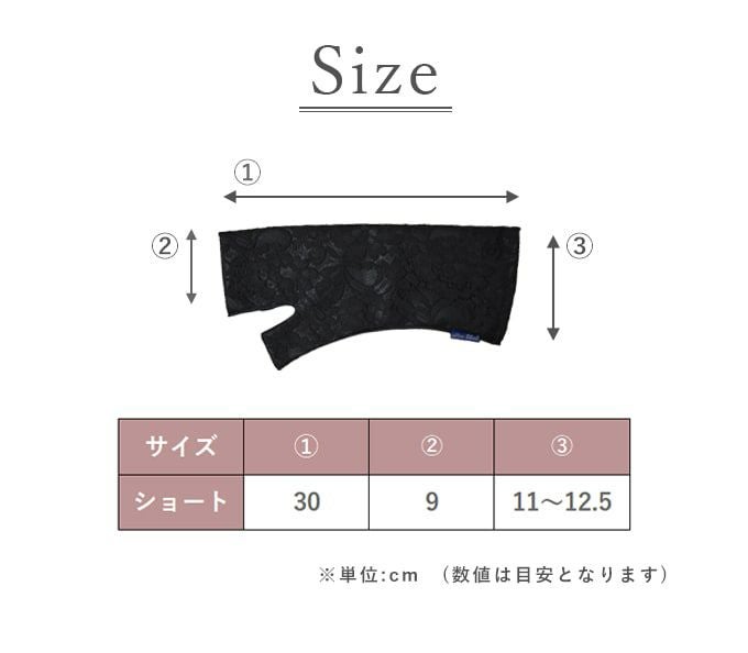 ショート アームカバー レース | 芦屋ロサブラン
