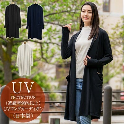 紫外線遮蔽率98%以上！ 日本製UVロングカーディガン | 芦屋ロサブラン